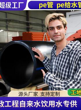厂家现货dn20-1600塑料黑色pe给水管pe管材排水灌溉用