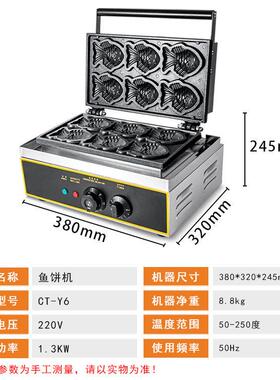 饼商用台六条小机电热MAGA-102鲷鱼烧机香酥鱼小鱼饼机湾五谷鱼饼