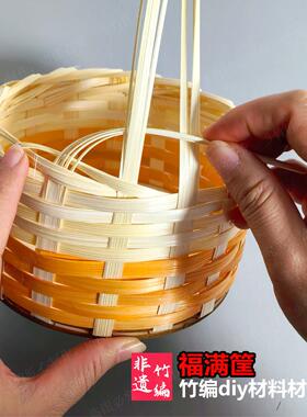 竹制品彩色竹篾条竹编diy材料包非遗竹编篮子竹条学生手工婚庆
