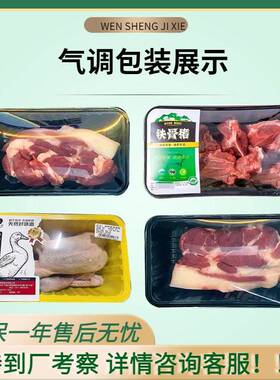 盒式气调包装机卤味海鲜真空小型锁鲜盒式鸭货封口封盒机