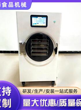 家用小型冻干机榴莲芒果菠萝真空冷冻干燥机秋葵香菇冻干机