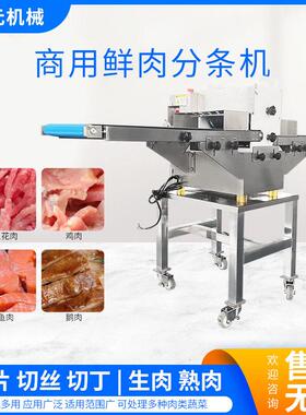 全自动鲜肉切条机肉类鸡鸭水平切条机牛肉羊肉五花肉鱼肉切块机
