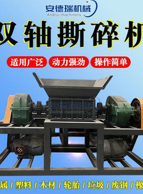 车床铁屑纸箱双轴撕碎机废旧轮胎塑料破碎机废铁皮木材垃圾粉碎机