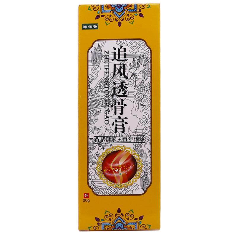 买1送1邹润安追风透骨膏抑菌乳膏颈肩腰腿关节发热软膏20克装正品,淘宝优惠券,粉丝福利购,淘宝优惠卷