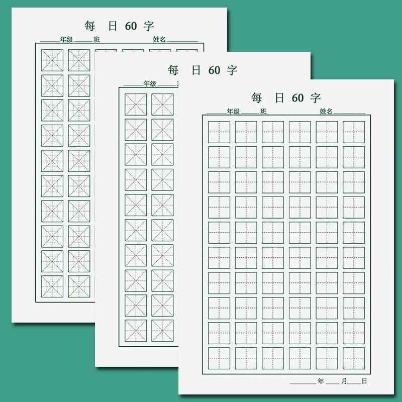 学生练字帖每日60字小学生硬笔书法练字专用纸田字格米字格作品纸寒暑假硬笔书法作品纸练习本 - 图0