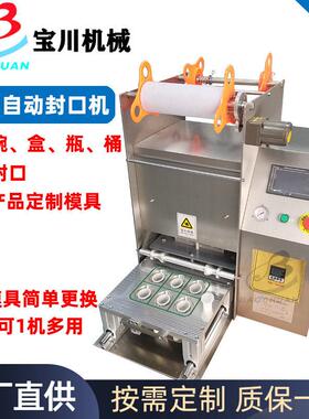 订制气动自动放片膜小茶铝箔杯封口机马口铁塑料桶铝箔封盖机