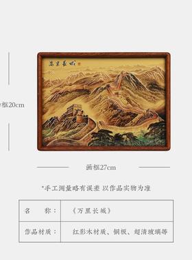 正品铜艺世万里长城铜雕画办手工錾刻桌面家摆件摆公室靠山图装饰
