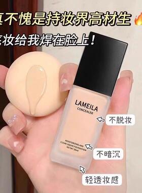 推荐粉底液官方正品持久不脱妆干皮油皮防水遮瑕控油bb霜