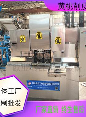 黄桃深加工生产线 黄桃干加工设备 水蜜桃削皮去核分瓣一体机