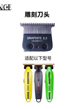 LENCE蓝斯电推剪雕刻主推刀头配件理髲器增白器刀片刀网超薄