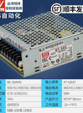 明纬开关电源三路直流DC输出RT-50A/65B/85C/125D多路组5v12v24v