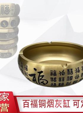 黄铜烟灰缸办公室创意大号纯铜百福烟灰缸摆件福字缸地摊厂家直销