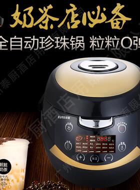 耿赛珍珠锅厂家供应奶茶店珍珠煲大容量全自动蒸西米珍珠锅商用