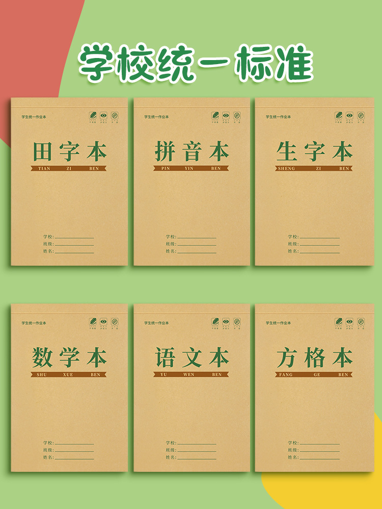 拼音本幼儿园田字格练字本小学生田子格写字拼习学前班田字格本一 - 图0