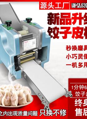 自动商用饺子皮机小型仿手工皮373包机电全动云吞馄饨煎饺子压皮