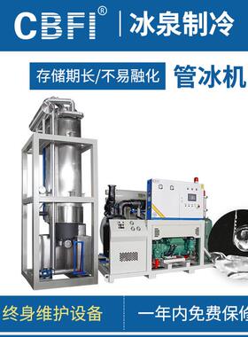广州冰泉大型商用制冰机30吨管冰机食品级圆柱冰厂家直销