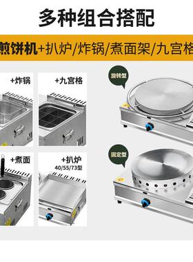 杂粮煎饼机商用摆摊燃气扒炉炸锅组合一体机鏊子煮面机关东煮