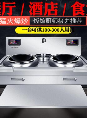 商用电磁炉凹面大功率酒店饭店厨房设备电炒炉头电磁灶15KW灶台