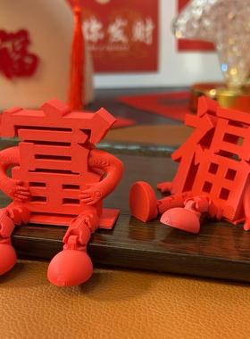立体摆件福字装饰2026马年新年红色客厅卧室装饰过年装饰场景布置
