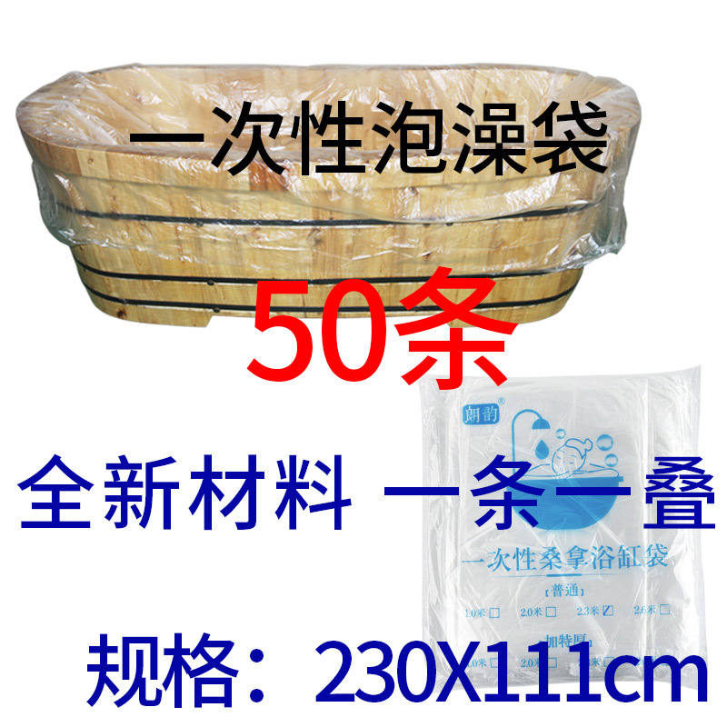 现货速发多选择50条装1.1x2.3m一次性浴缸套泡澡袋子酒店木桶袋旅 - 图0