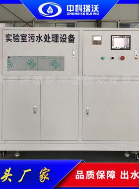实验室废酸废水处理设备 农产品检测污水处理一体化设备 医疗废水