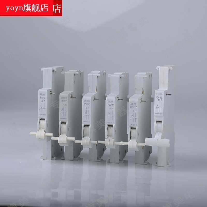 双电源互锁转换附件断路器辅助装置C65N NXBZ DZ47SZ EA9空开切换 - 图1