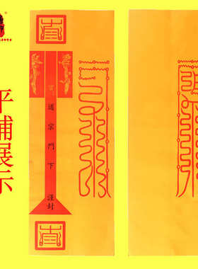 道宗门下表筒升疏上表打表文疏表文莲花表筒文疏表桶70克书写黄纸