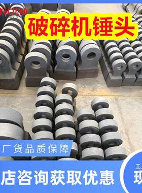 破机破锤配头567 破碎机用件双金属碎锤头 规格齐全颚式碎机齿板