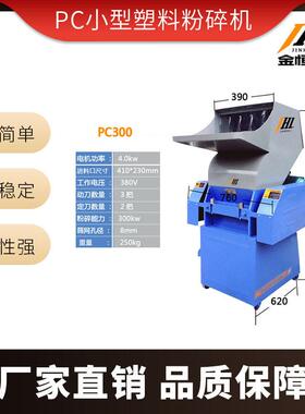 金恒力PC小型塑料粉碎机多功能经济型水口料粉碎机盖塑料粉碎