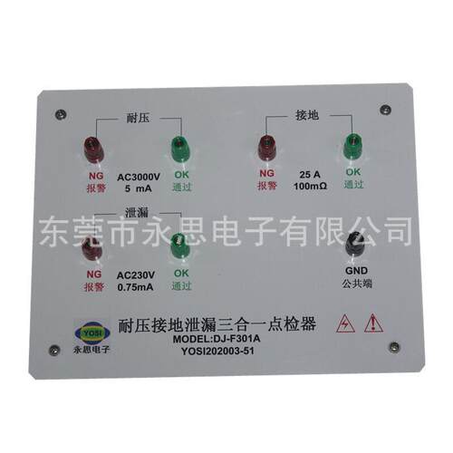 DJ-F301A耐压接地泄漏三合一点检器验厂运行检查效验工装盒仪包邮 - 图0