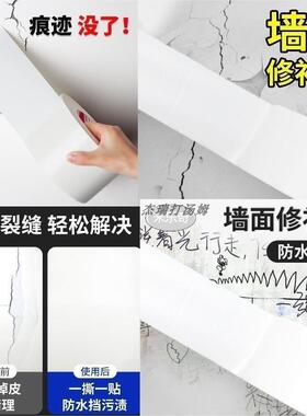 白色胶带墙补洞墙纸贴腻子补墙贴遮丑装饰窟窿遮挡贴防水自粘墙面