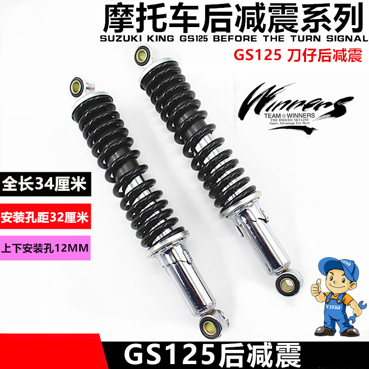 摩托车配件减震 GS125避震器GT125骏驰弹簧GN125后减震器-图0