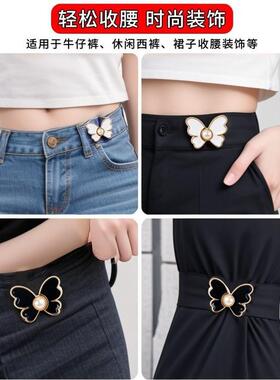 Waist cincher for pants, significantly altering the size; br