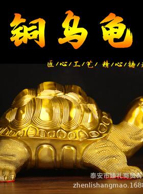 铜龟摆件黄铜乌龟龟千年龟巴西龟老人贺寿礼品客厅装饰工艺品