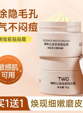 贴贴霜HRS前乳打底隔补离面霜帖不卡粉隐服形毛孔水保妆湿官方店