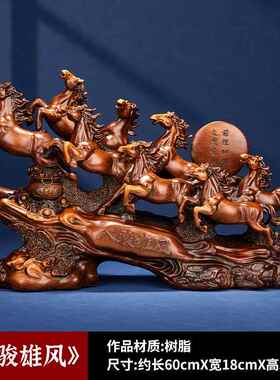 正品八骏雄风户招财马摆中式件入玄关客厅办居公室装饰乔迁新开