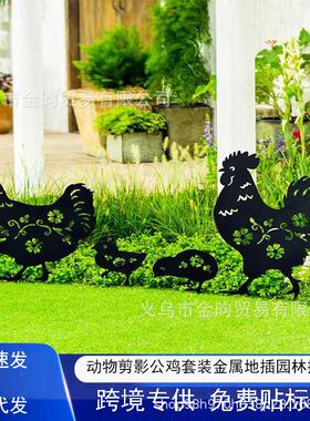 爆款动物剪影公鸡大象套装铁艺工艺品插件草坪园林装饰地插