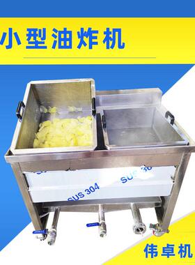 小产量薯片薯条油炸生产线 小型洋芋片加工设备半自动速冻薯条流
