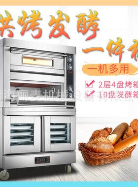 商用烤箱发酵箱两层四盘一层二盘烤箱加10盘醒发箱上烤下醒烤炉