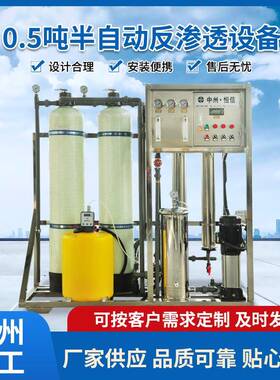 大型工业纯净水设备工厂学校直饮水设备全自动反渗透水处理设备