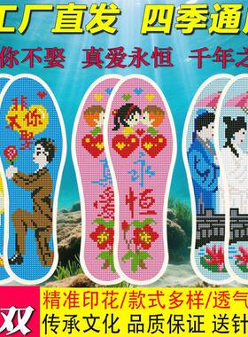 鞋垫男款2026新款手工刺绣男女半成品精准印花十字绣棉针孔绣花自
