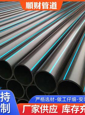 定制大口径排污管HDPE自来水管工程管材农田灌溉园林PE给水管