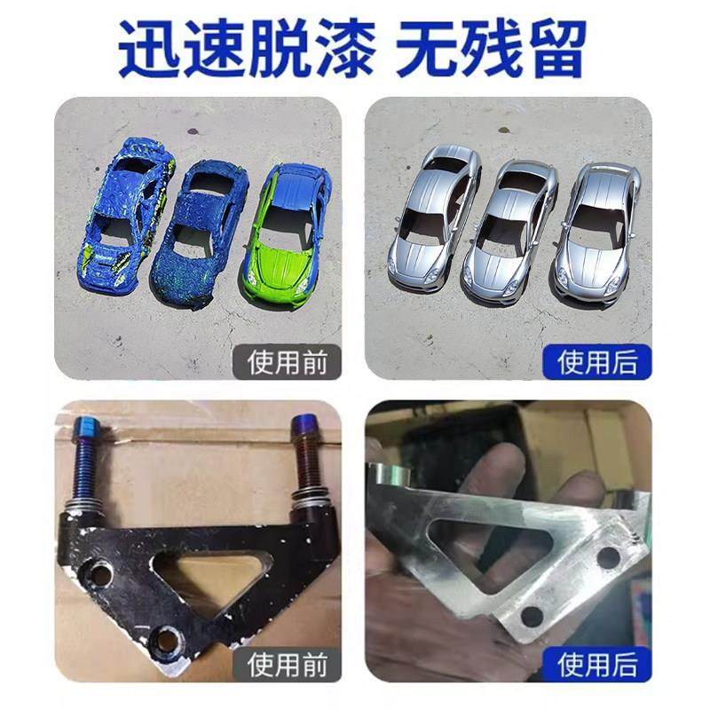 汽车模型脱漆剂金属表面去漆神器合金车模去漆剂防锈翻新修复工具,淘宝优惠券,粉丝福利购,淘宝优惠卷