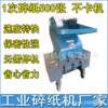 Tianjin Beijing Hebei Trademark Document Confidential Destruction Industrial Shredder High Power Shredder Manufacturer