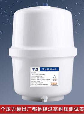 丰达储水压力桶滤水机净水器3.2加仑储水罐存水家用配件通用储藏