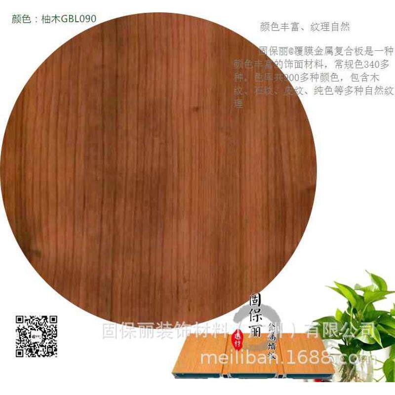 覆膜金属复合板  美丽板材质 进口PP木纹面材 防火防潮,淘宝优惠券,粉丝福利购,淘宝优惠卷