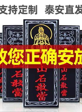 泰山石敢当路冲室外大门口正宗室内贴墙家用石碑摆件原石石板青石