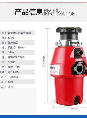 汉斯地贝C30垃圾处理器家用厨房厨余食物粉碎机 遥控开关 免钻孔