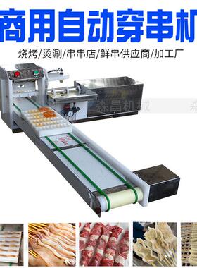 厂家供应肉羊穿穿串机铁竹签肉串机商用自336动糖葫芦穿串签机