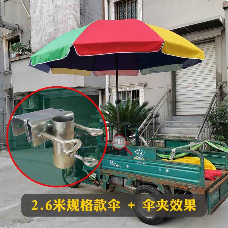 包邮三轮车货车伞架户外太阳伞夹子摆摊大伞固定底座插伞车载支架 - 图1